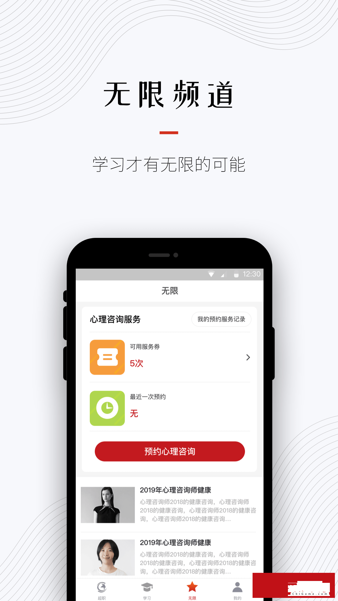 超职教育考证软件图3