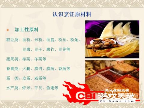 教你学做饭上门做饭图3