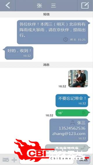 个信正版版聊天图3