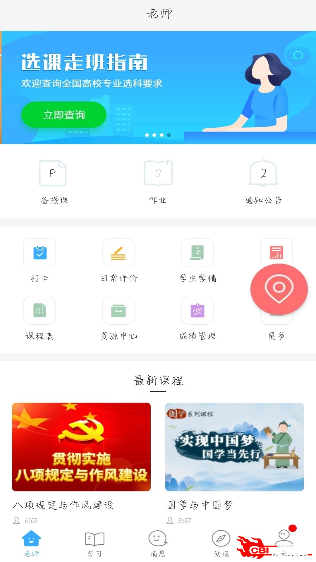 网教通手机学习图2