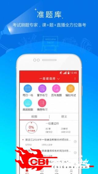 安全师准题库刷题软件图0