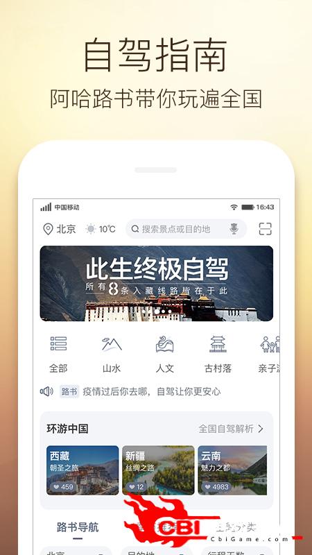 阿哈路书交通导航图1