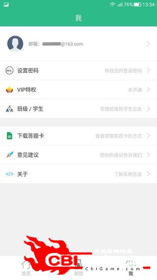 新课堂办公图4