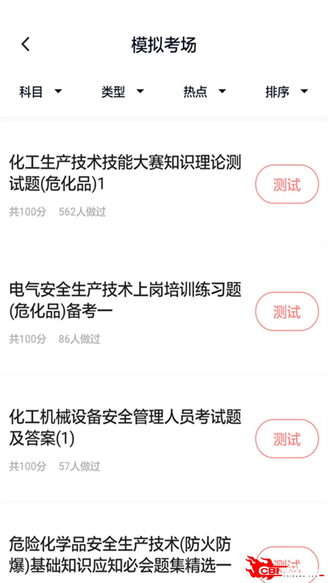 危险化学品考试做试卷图1