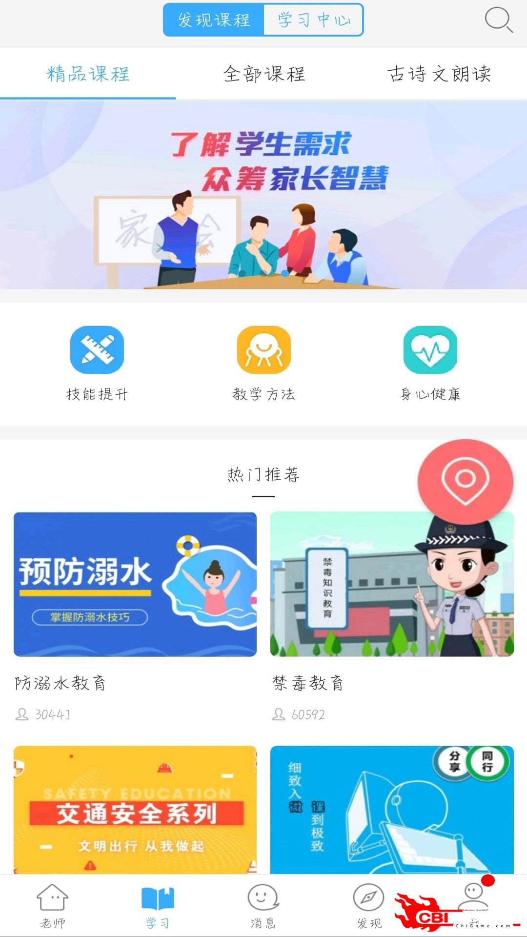 网教通手机学习图1