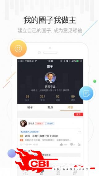 自选股吧分析师图1