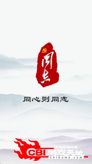 同志APP教育图3