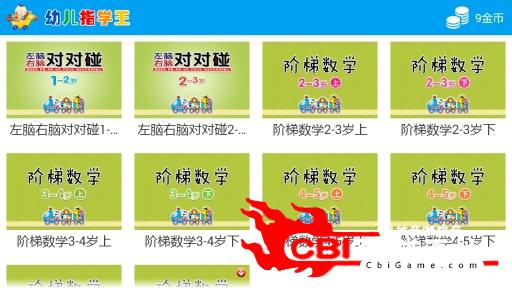 幼儿指学王图0