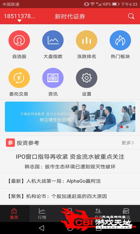 新时代同花顺股票app图2