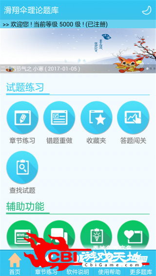 滑翔伞理论题库学习图0