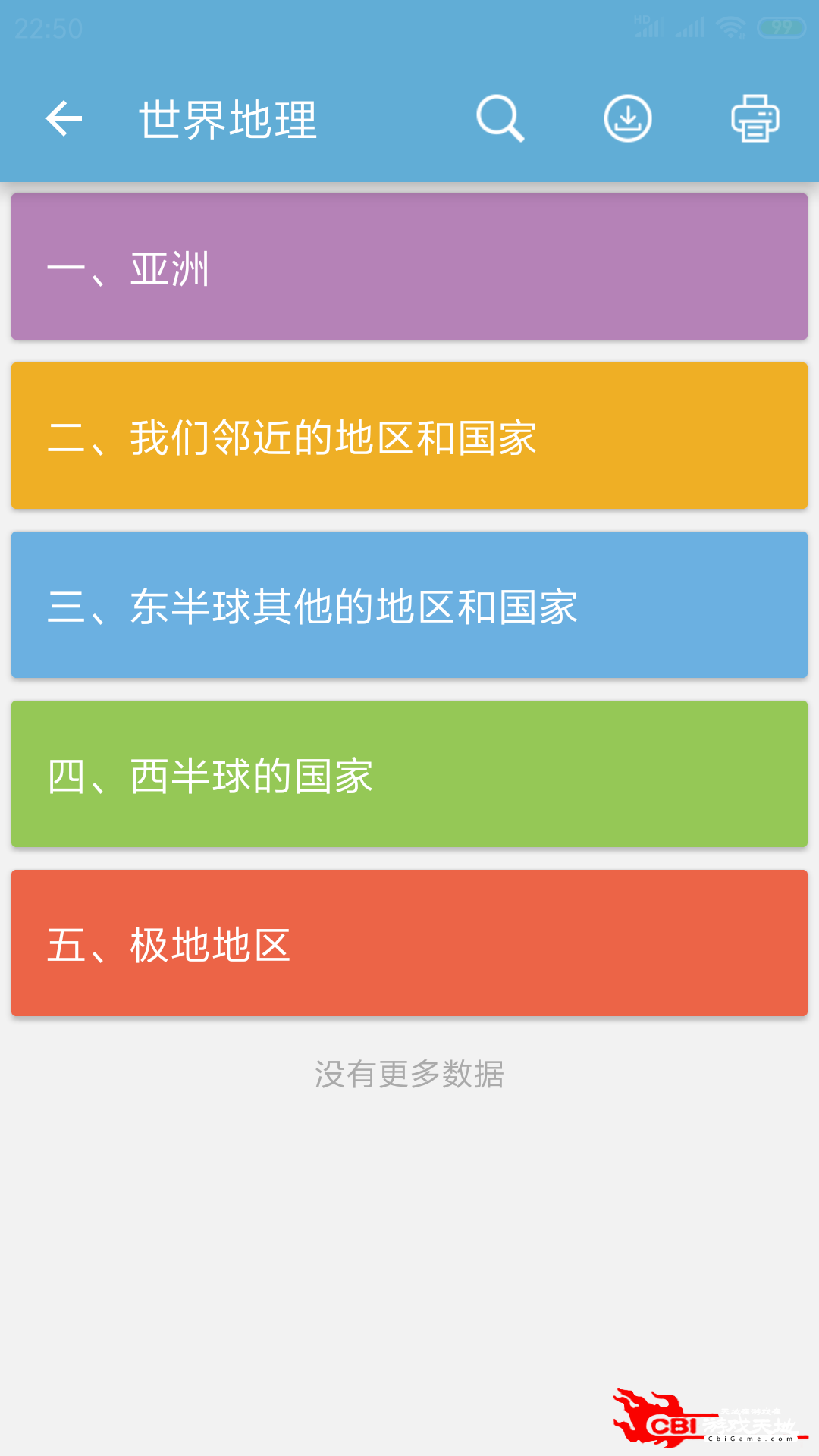 中考地理通学习软件图4