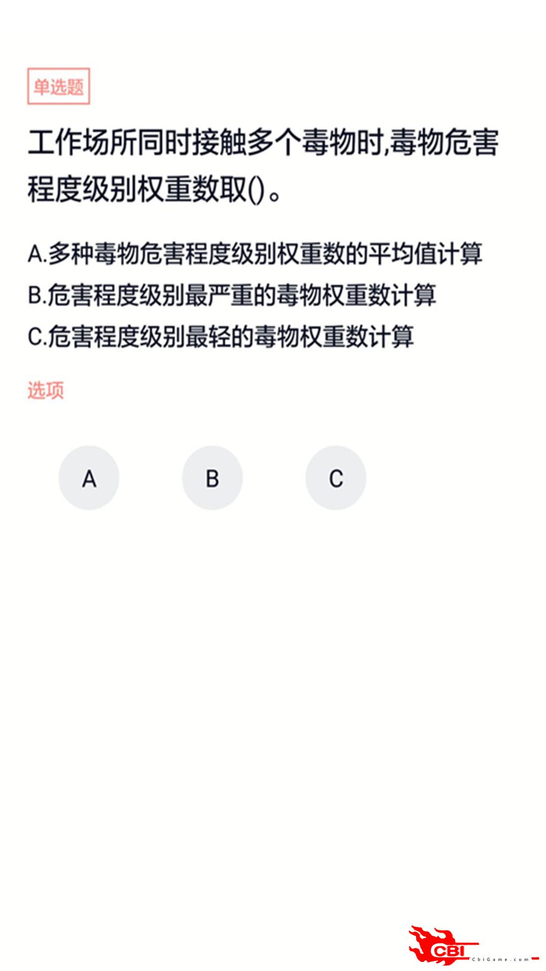 危险化学品考试做试卷图2