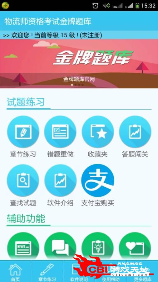 物流师资格考试图0