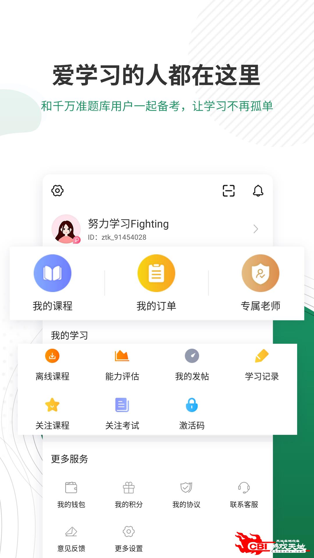 执业医师准题库刷题软件图4