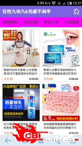 任性9块9导购图1