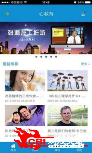 心教育工作图1