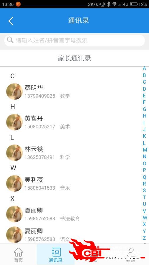 智评价教师端图3