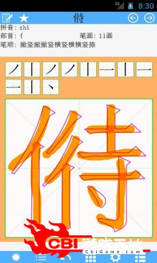 一笔一画写汉字学习图3