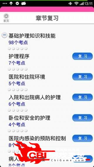 护理汇护考宝典系统图4