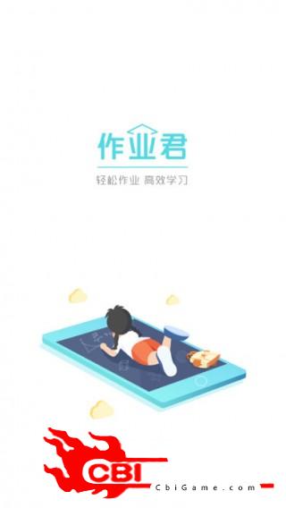 作业君教育图0