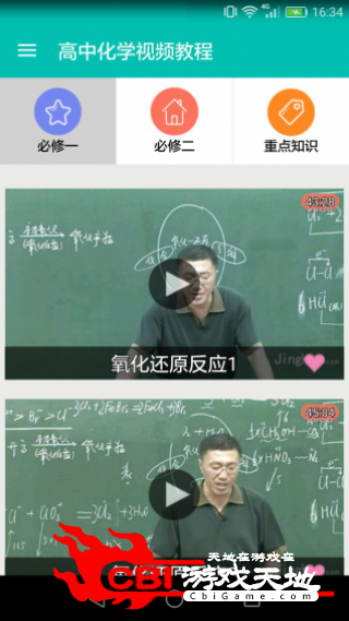 高中化学视频教程学习图3