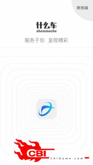 什么车考驾照考驾照合集图0