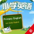 小学英语学习学英语口语