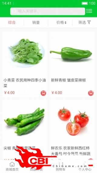 新鲜肉菜网网购图1