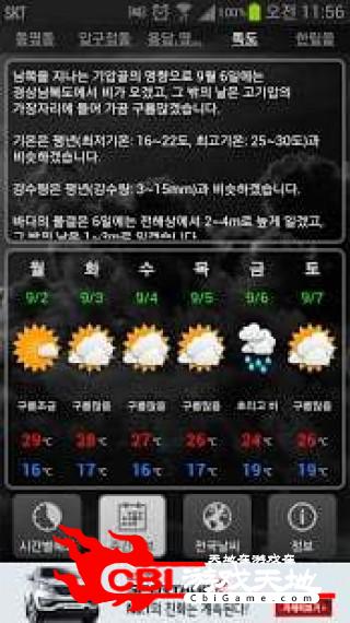 韩国天气预报主题图3