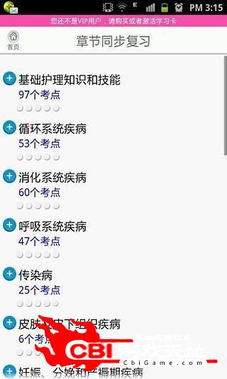 护理汇护考宝典系统图3