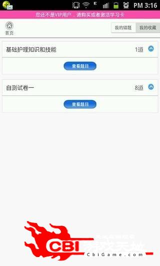 护理汇护考宝典系统图2