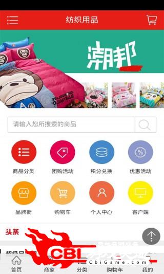 纺织用品网购图0