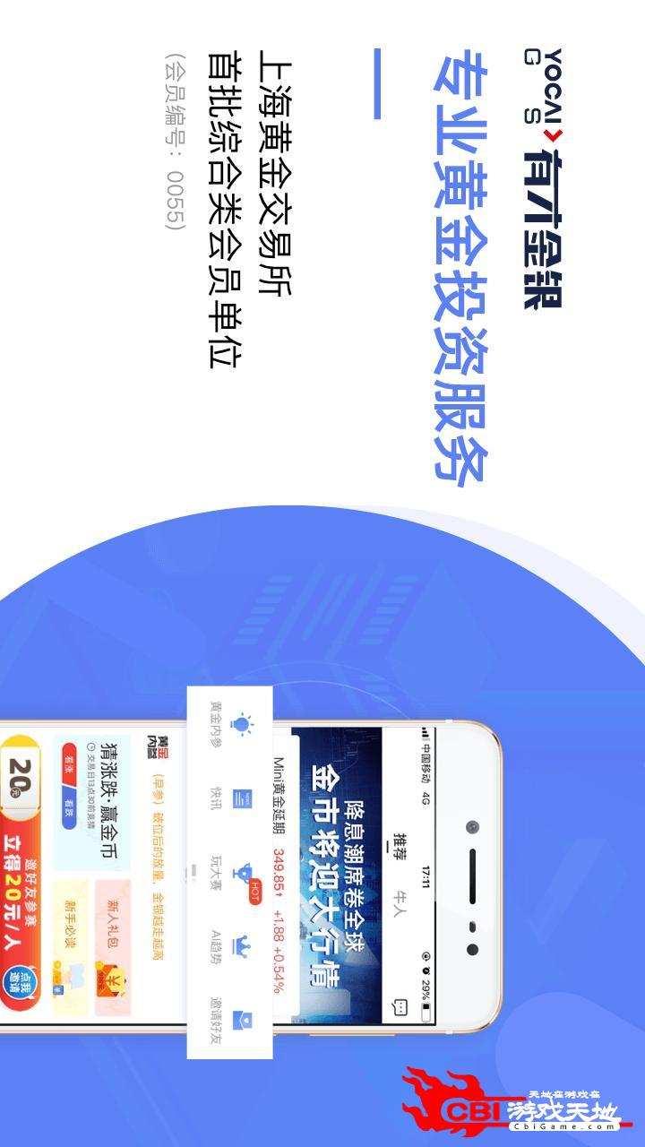 有才金银股票app图0