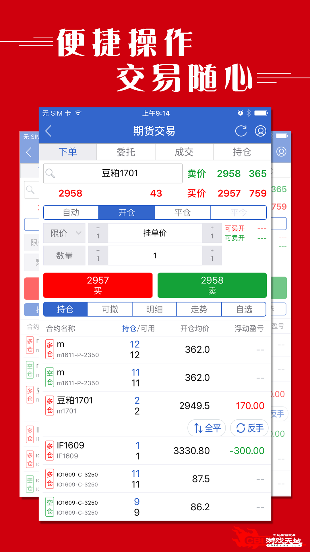 国联期宝期货交易app图2