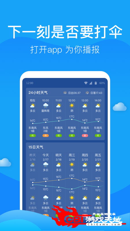 人人天气图3