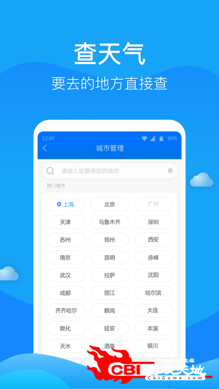 人人天气图1