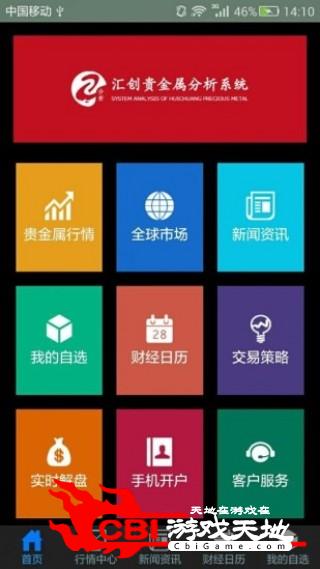 掌上汇创开户图0