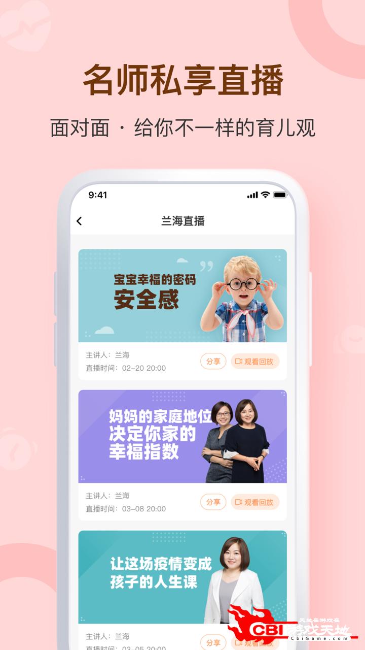 兰海说成长教育图4