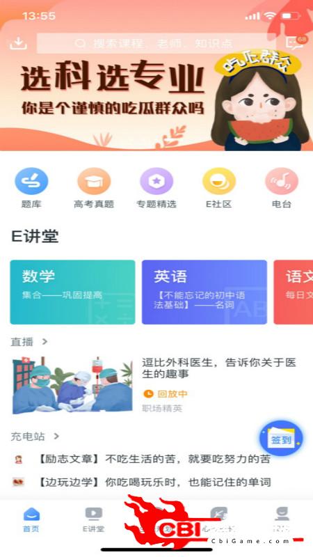 升学e网通手机学习图0