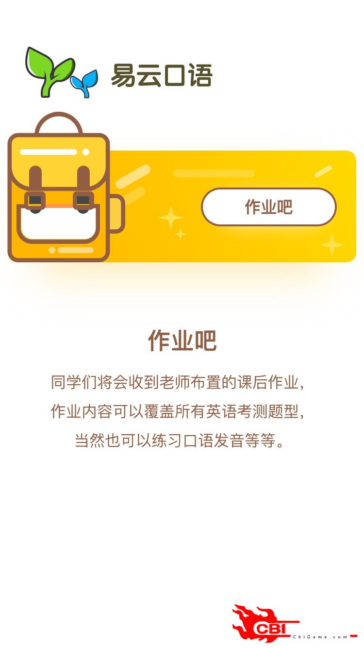 易云口语英语口语软件图3