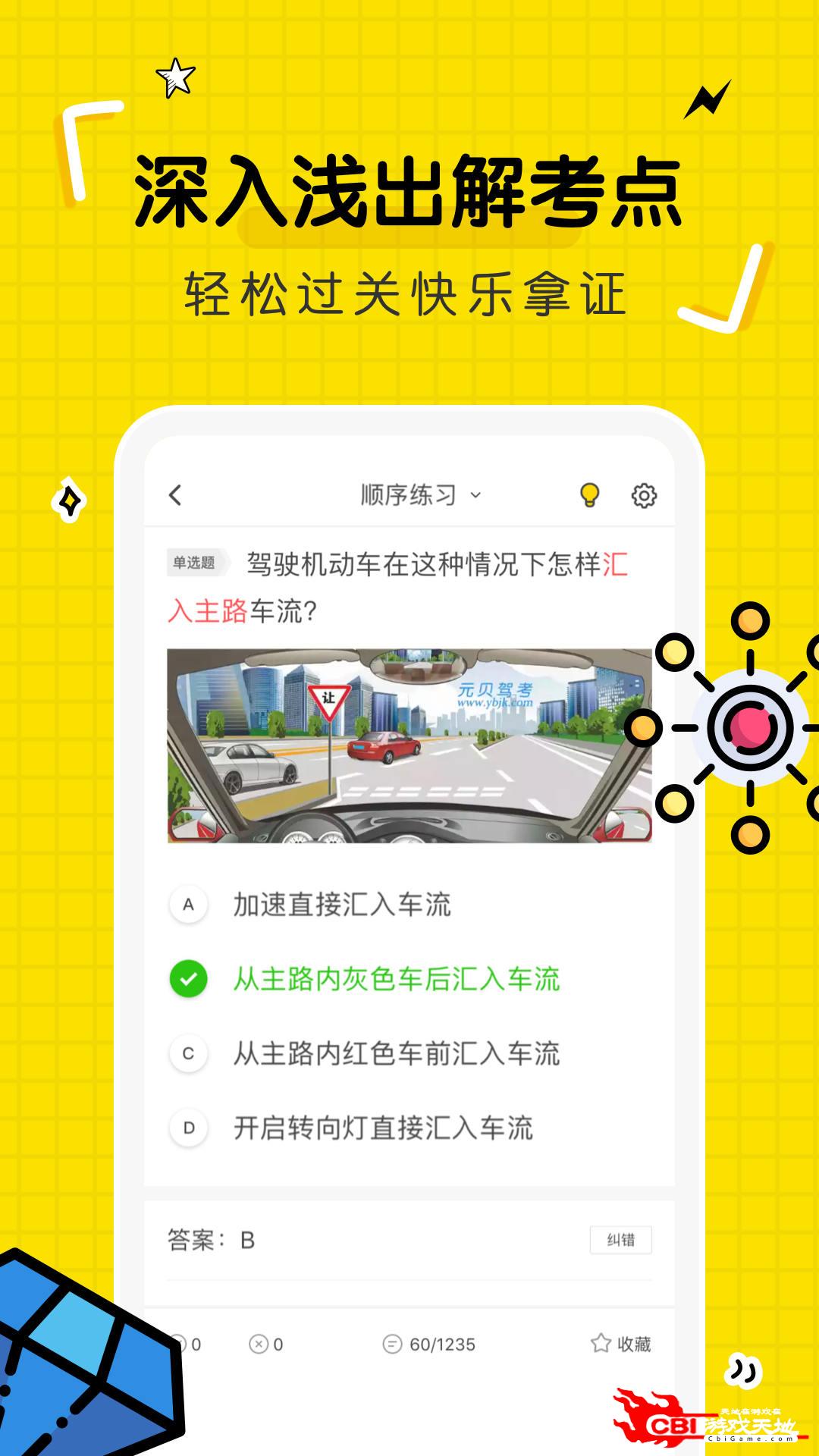 驾考部落宝典驾考图3