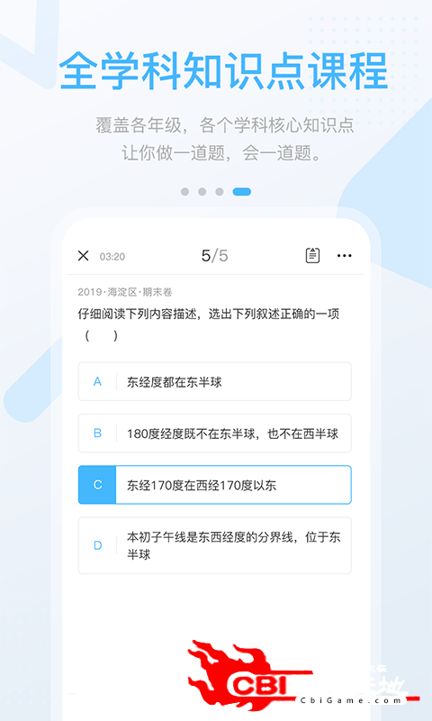 闽教学习中学版学习图3