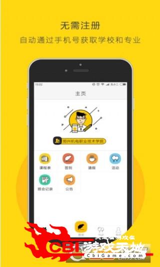 友人课程表实用工具图2