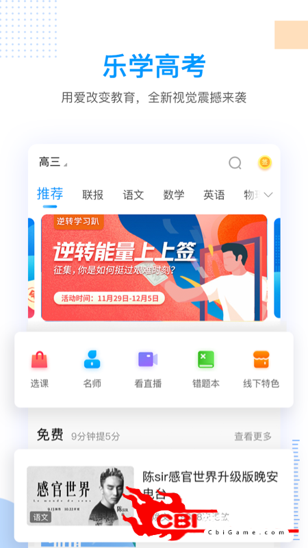 乐学高考语文网课图0