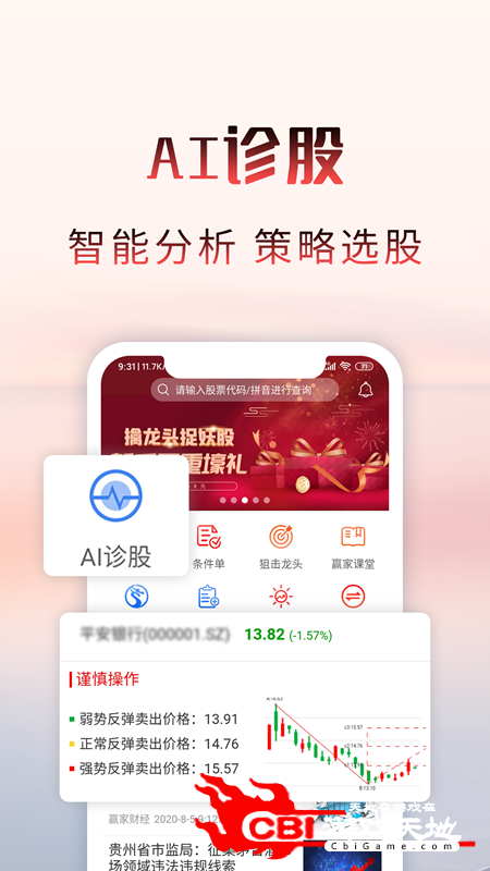 预测赢家股票app图2