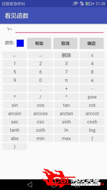 看见函数学习软件图4