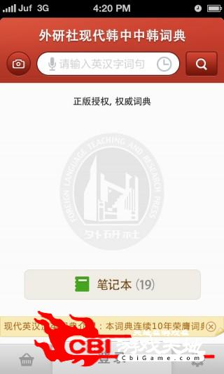 外研社韩语词典韩语词典图3
