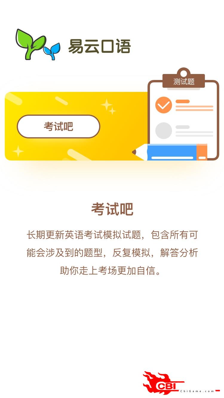 易云口语英语口语软件图4