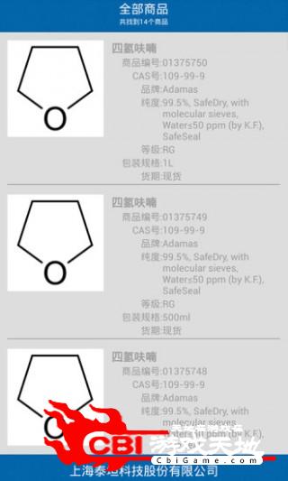 化学试剂库商品图4