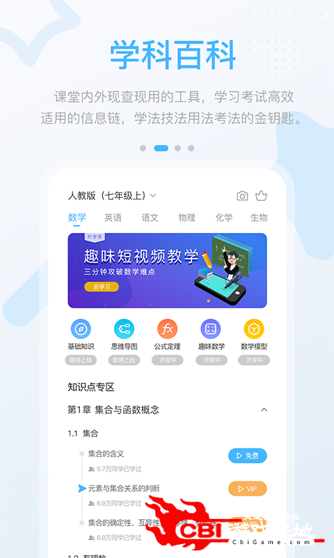 闽教学习中学版学习图1